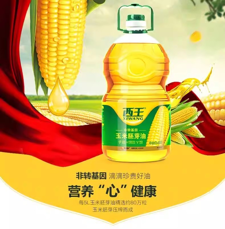 西王玉米胚芽油5L桶装非转基因物理压榨食用油植物家用炒菜玉米油