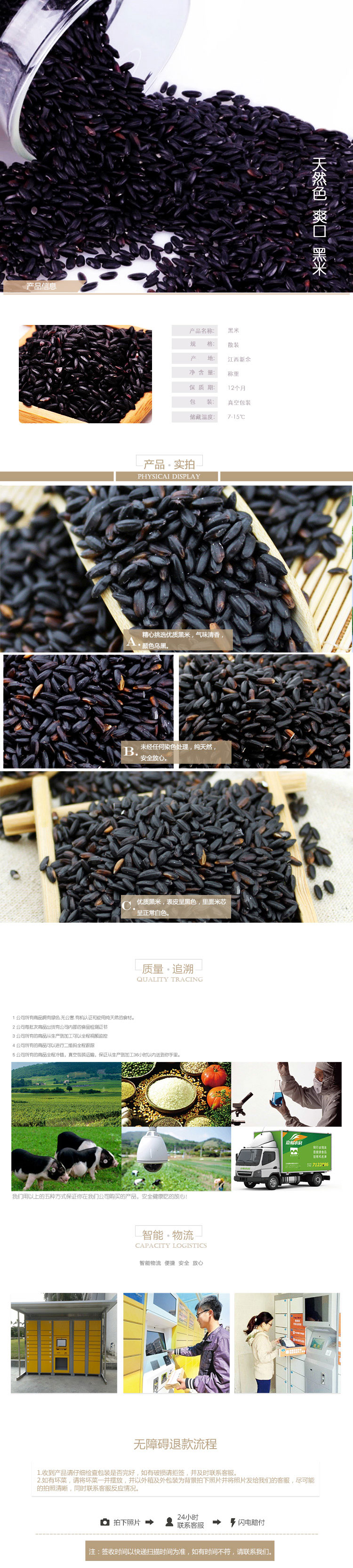 2黑米.jpg
