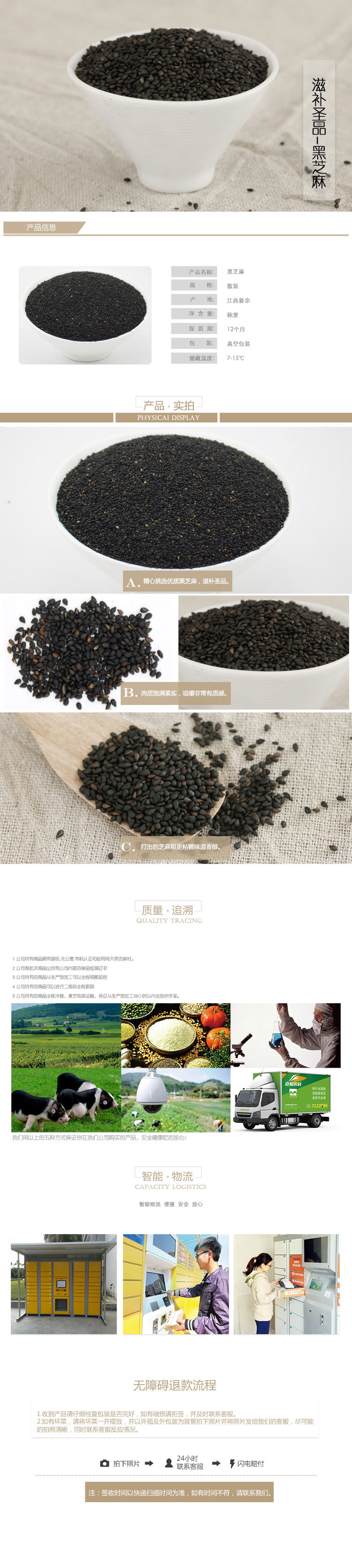 2黑芝麻.jpg