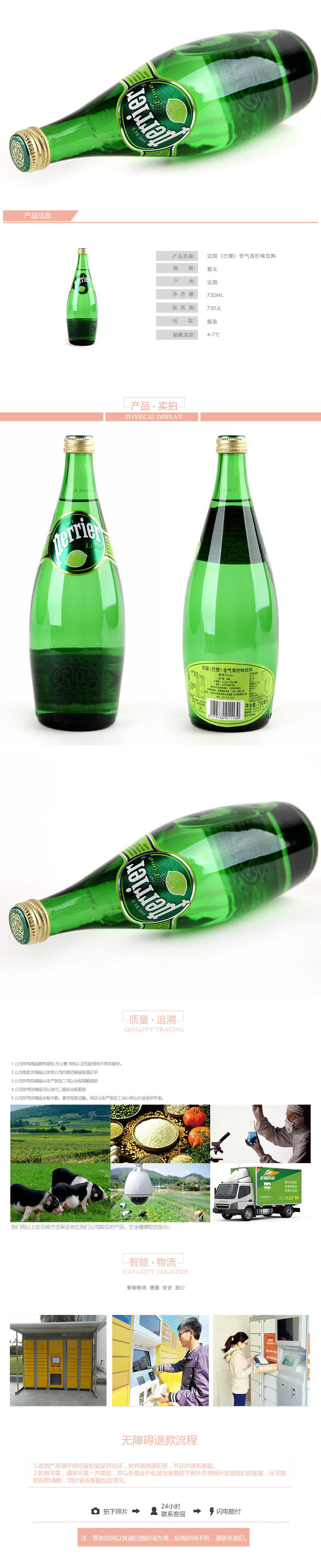 2法国（巴黎）含气青柠味饮料.jpg
